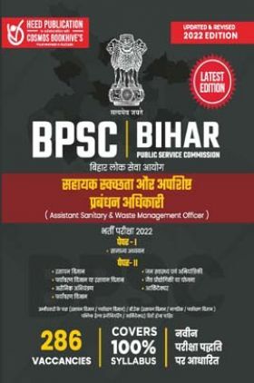 BPSC Assistant Sanitary & Waste Mgmt Officer Hindi